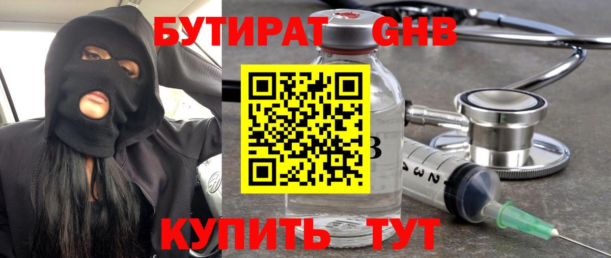 Шуя  Бутират GHB  Вход с VPN 