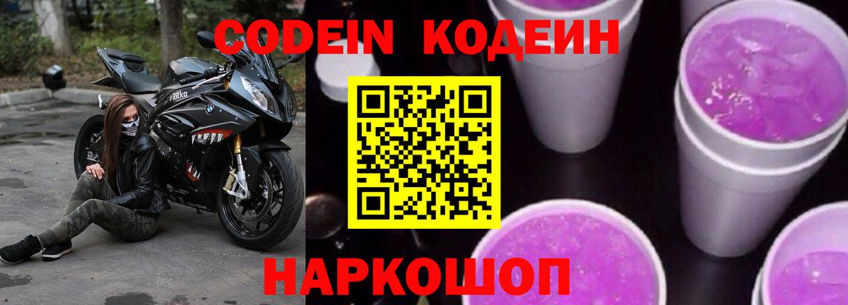 Кодеиновый сироп Lean напиток Lean (лин)  Вход с VPN  Шуя 
